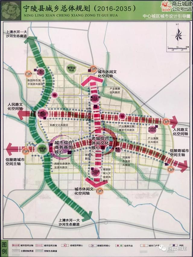 商丘市宁陵县城乡总体规划（2016-2035）