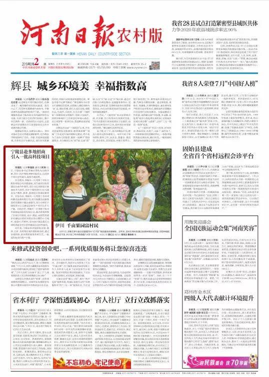 【大报有声】河南日报农村版：宁陵县赴多地招商引入一批高科技项目