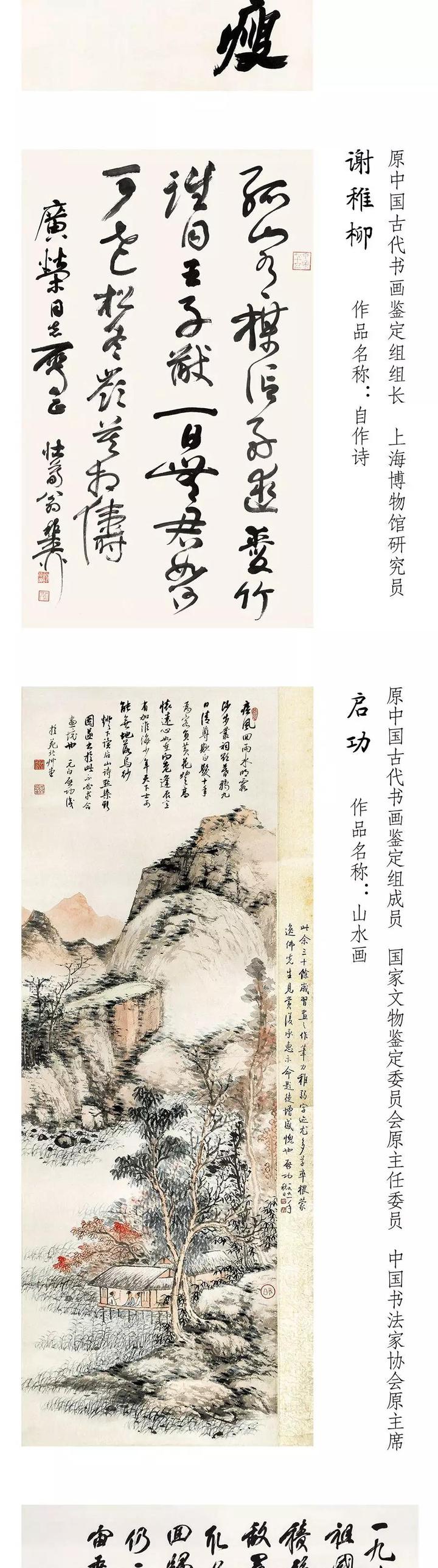 书写与传承——文博系统70年书画作品展览