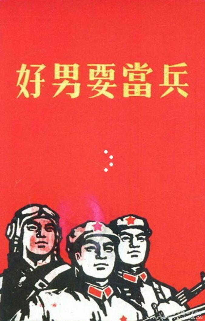 【都市头条向幸福出发编辑部】第866期 李炳天将军《边防•家乡》之十 好男儿要当兵（图2）