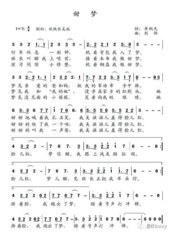 【都市头条向幸福出发编辑部】第865期 李炳天将军《边防•家乡》之九 甜梦（图2）