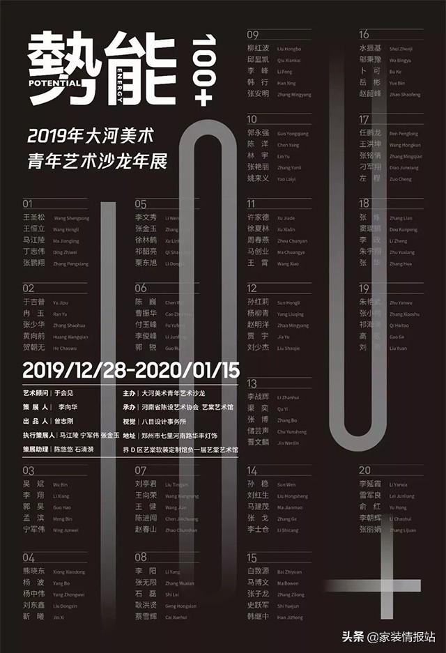 势能100＋2019年大河美术青年艺术沙龙年展即将在艺棠艺术馆开幕