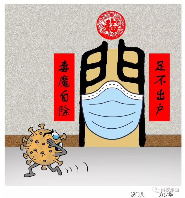 众志成城抗疫情 书画家在行动 102 丨武汉漫画研究会 齐心协力战疫情 丹佛 新闻 华人头条