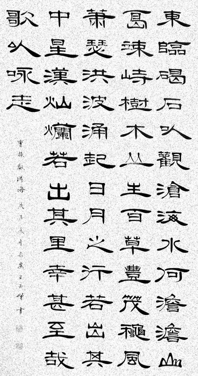 王西增老师隶书作品欣赏,笔势稳健 ,秀逸多姿,婉丽绰约,点赞