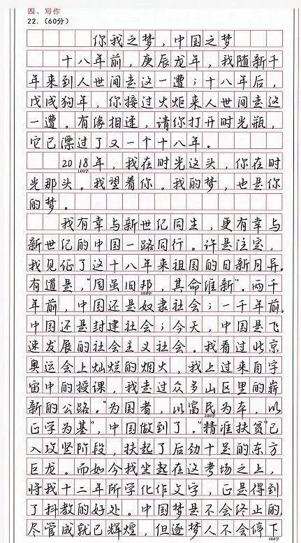 高考满分作文字迹曝光,再不练字将无缘大学!