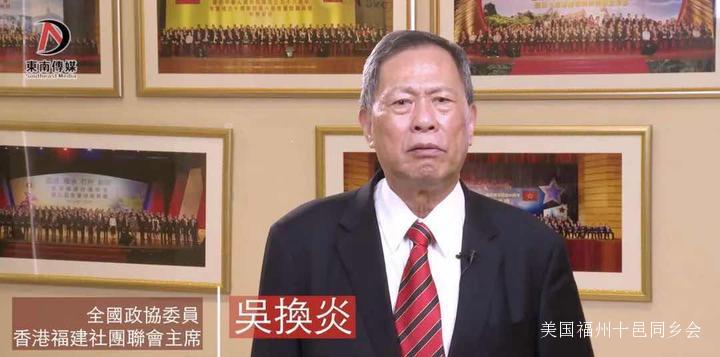 吴换炎总会长戴耀廷非法初选旨在颠覆政权必须依法严惩