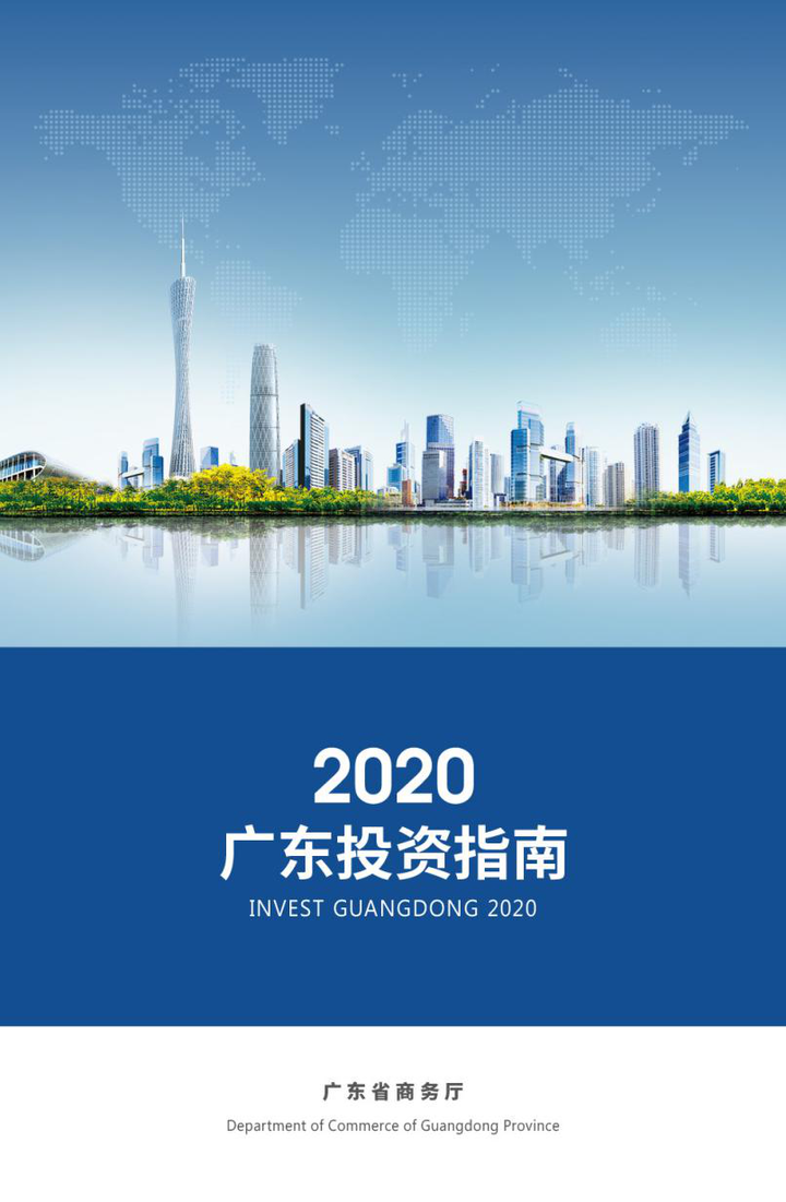 Guangdong_releases_new_guidebook_for_foreign_investment
