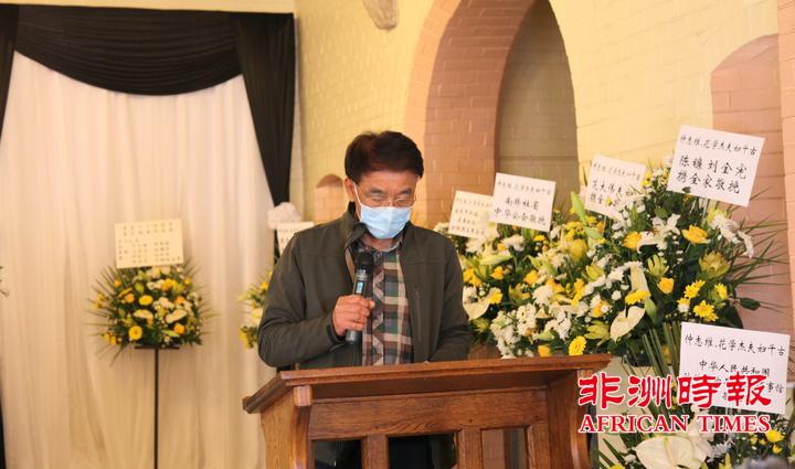 南部非洲齐鲁同乡总会第六届会长仲志维夫妇追悼会在约堡举行