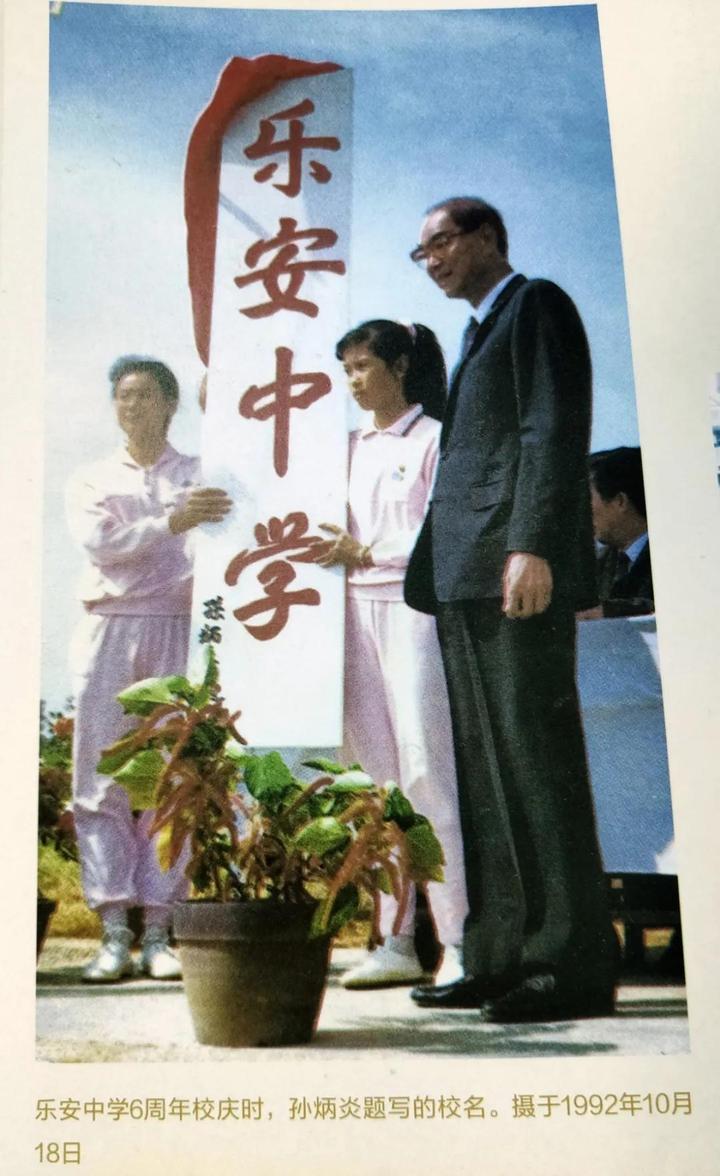 并于1958年重建乐安小学;1986年带头捐资并促成村民献地兴建乐安中学