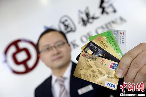 資料圖：山西太原的銀行工作人員展示各類信用卡。 <a target='_blank' href='http://www.chinanews.com/'>中新社</a>記者張云攝