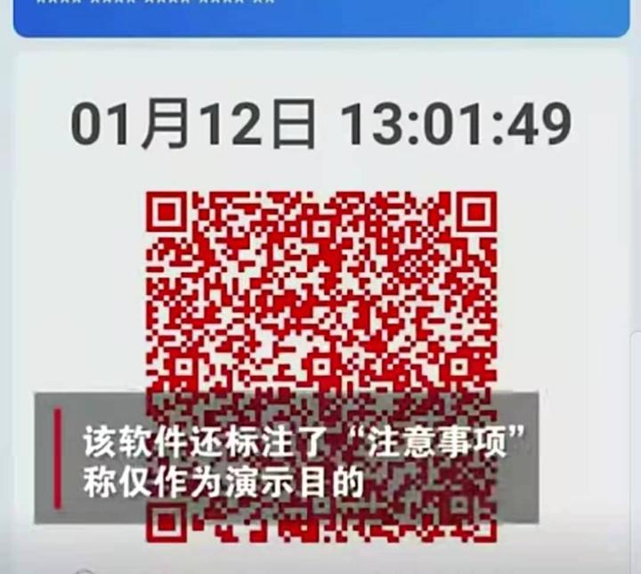 假健康码app可随意展示红码绿码?网友:严惩不贷