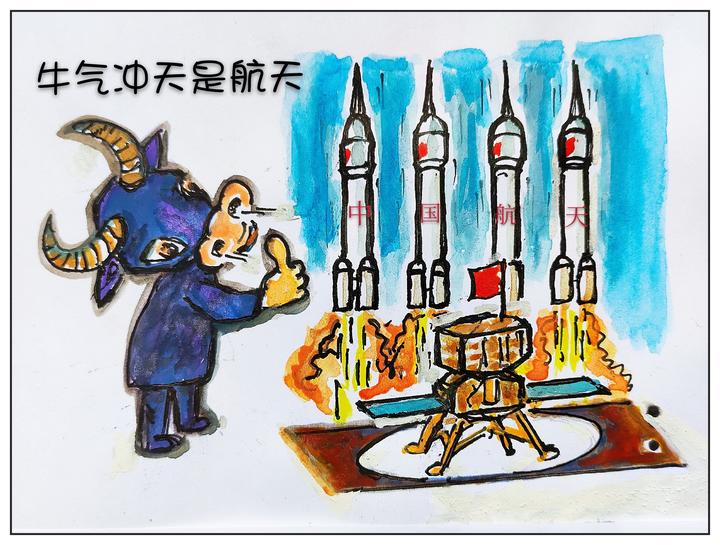 漫画迎新乐哈哈 牛气冲天喜洋洋