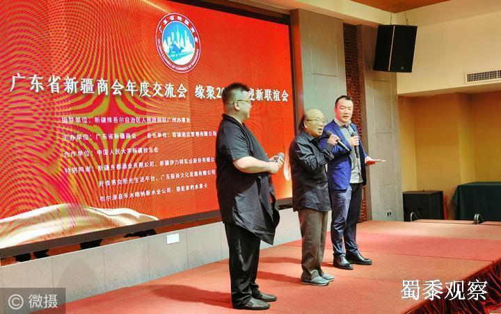 广东省新疆商会年度交流会暨2021年迎新联谊会在广州召开