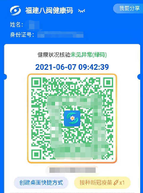 "福建八闽健康码"会根据新冠疫苗接种情况,呈现不同的颜色.一