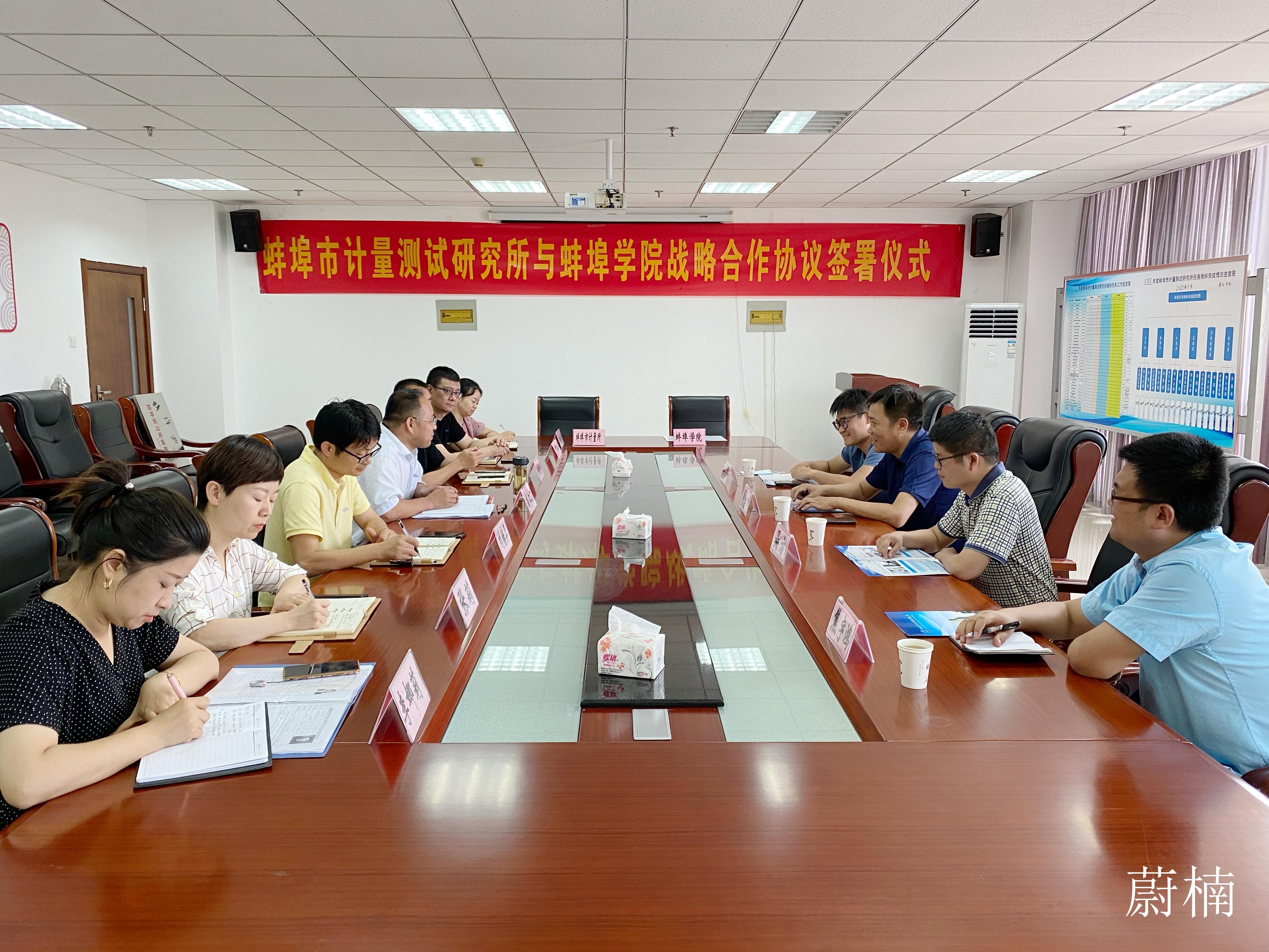 蚌埠市计量所与蚌埠学院签署战略合作协议