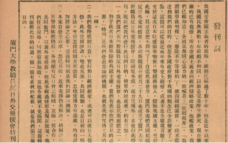 1928年3月31日,国民政府秘书处就"李箕焕事件"给福建省政府并外交部