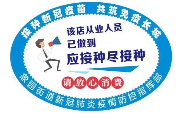 网格化摸排,完成2针新冠疫苗接种有"新身份,店面,居民户都有标识牌