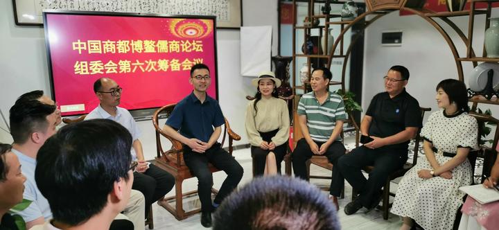 中国商都博鳌儒商论坛第六次筹备会召开