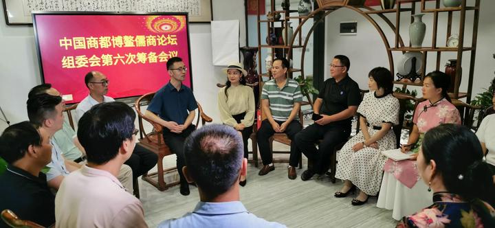 中国商都博鳌儒商论坛第六次筹备会召开