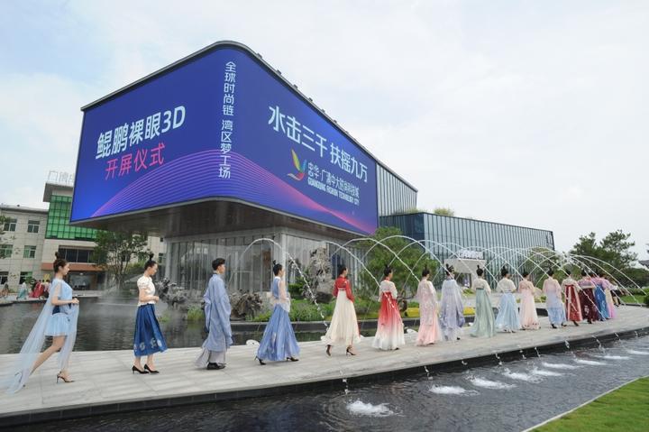 广清中大时尚科技城超700平方米超大型裸眼3d大屏亮相