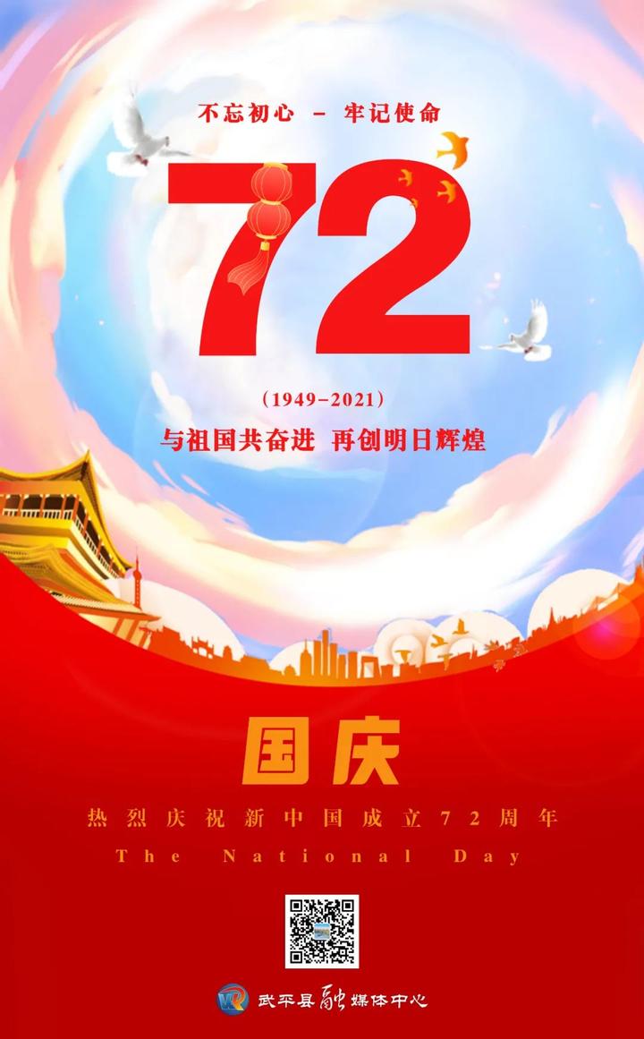 武平县举行2021年国庆升旗仪式