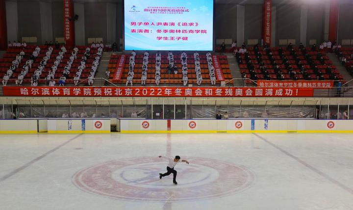 哈体院开展多形式活动迎北京2022年冬奥会倒计时100天