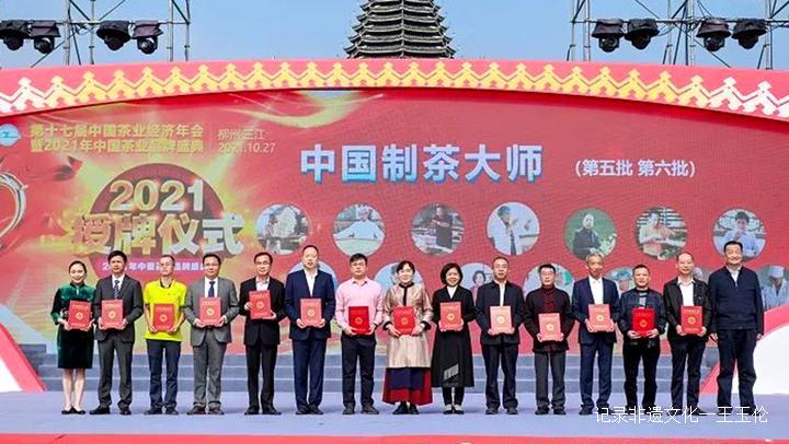 第十七届中国茶业经济年会开幕式暨2021中国茶业品牌盛典在广西三江隆重举行