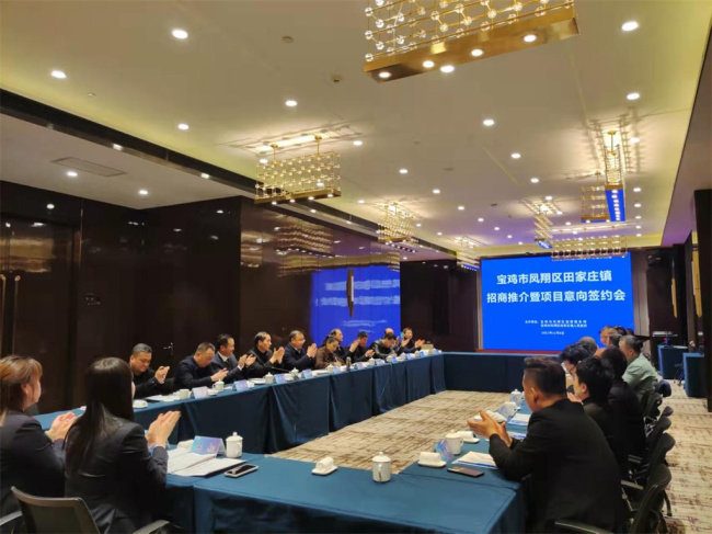 凤翔区田家庄镇举办招商推介暨项目意向签约会