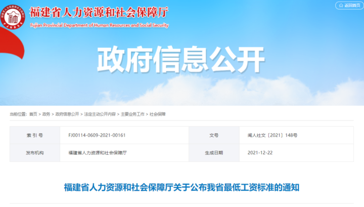 福建省人社厅印发12月22日,华人号:共青团福建省委2021-12-23 15:16