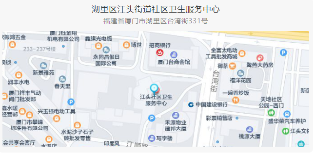 接种时间:14:30-17:00地址:厦门市湖里区台湾街331号江头街道社区卫生