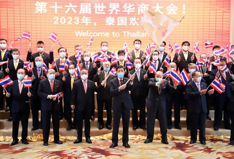 第16届世界华商大会記念品 2023年 世界华商大会会旗交接仪式--泰国中华