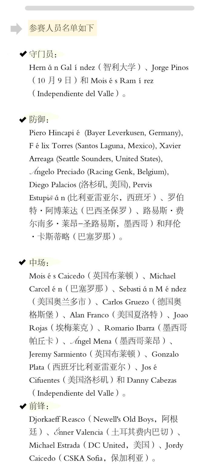 厄瓜多尔将分别对阵巴拉圭和阿根廷冲刺卡塔尔世界杯南美预选赛_埃及_新闻_华人头条