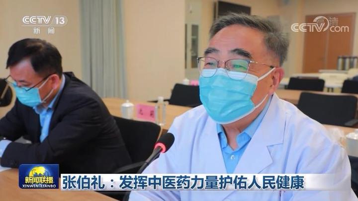 张伯礼发挥中医药力量护佑人民健康