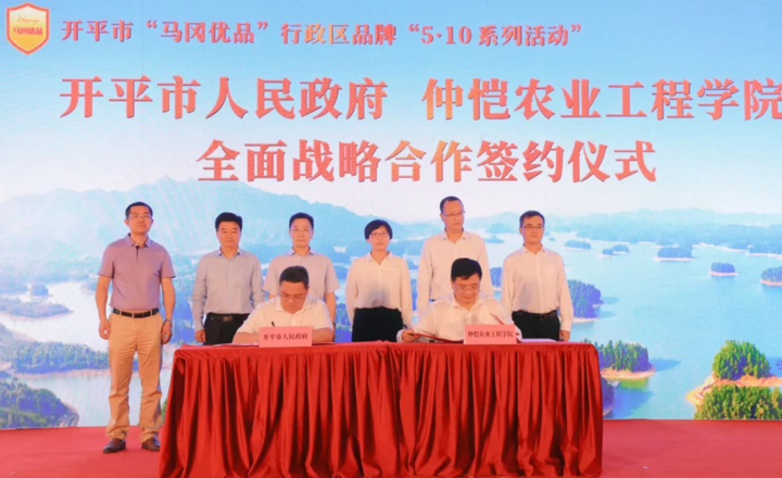 Kaiping_Launched_“Quality_Produce_of_Magang”_Local_Brand_Building_Campaign