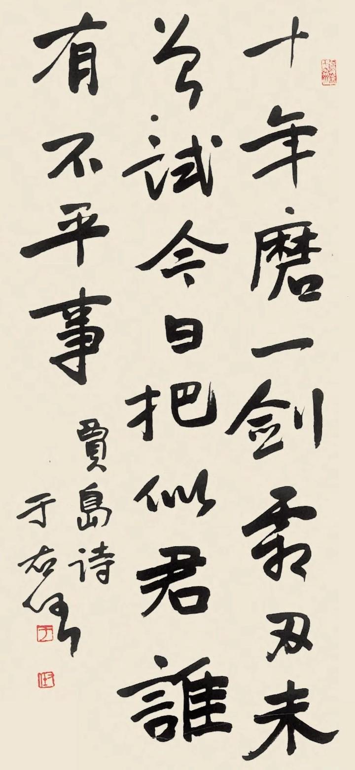 书法|于右任《剑客》