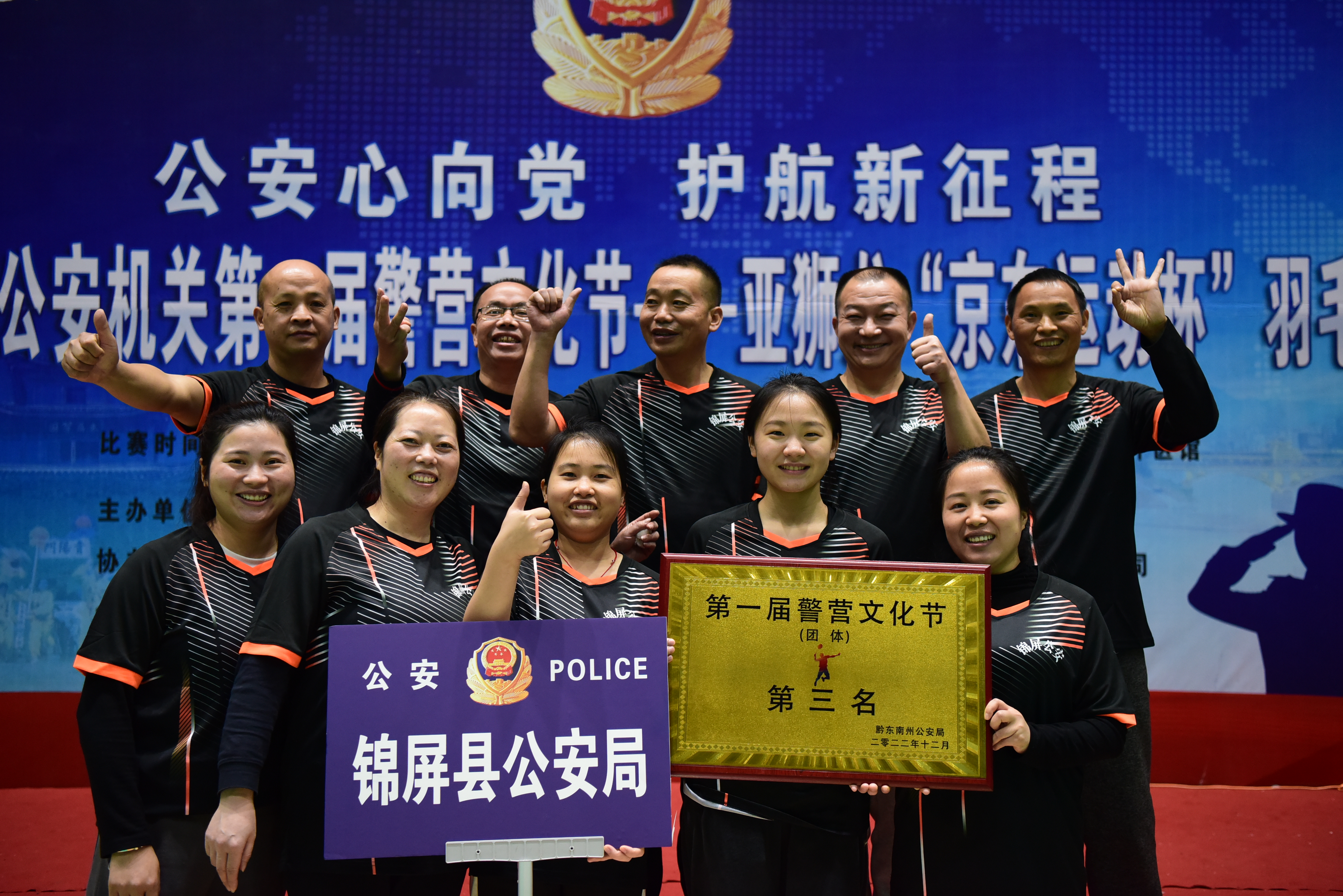 黔东南州公安机关第一届警营文化节 羽毛球赛在锦屏举行