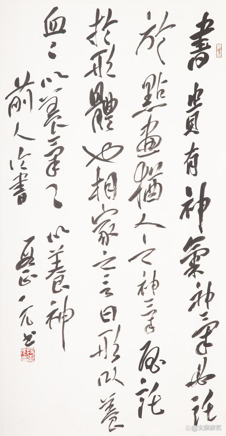 段正元：书道漫笔（二）——傅山的书法艺术 _全球_新闻_华人头条