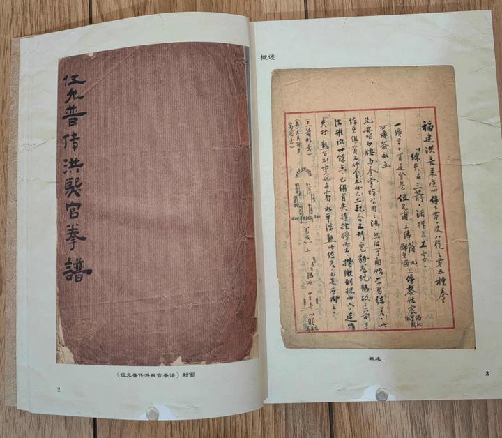 珍贵！洪家拳传承人出书分享武术秘籍资料
