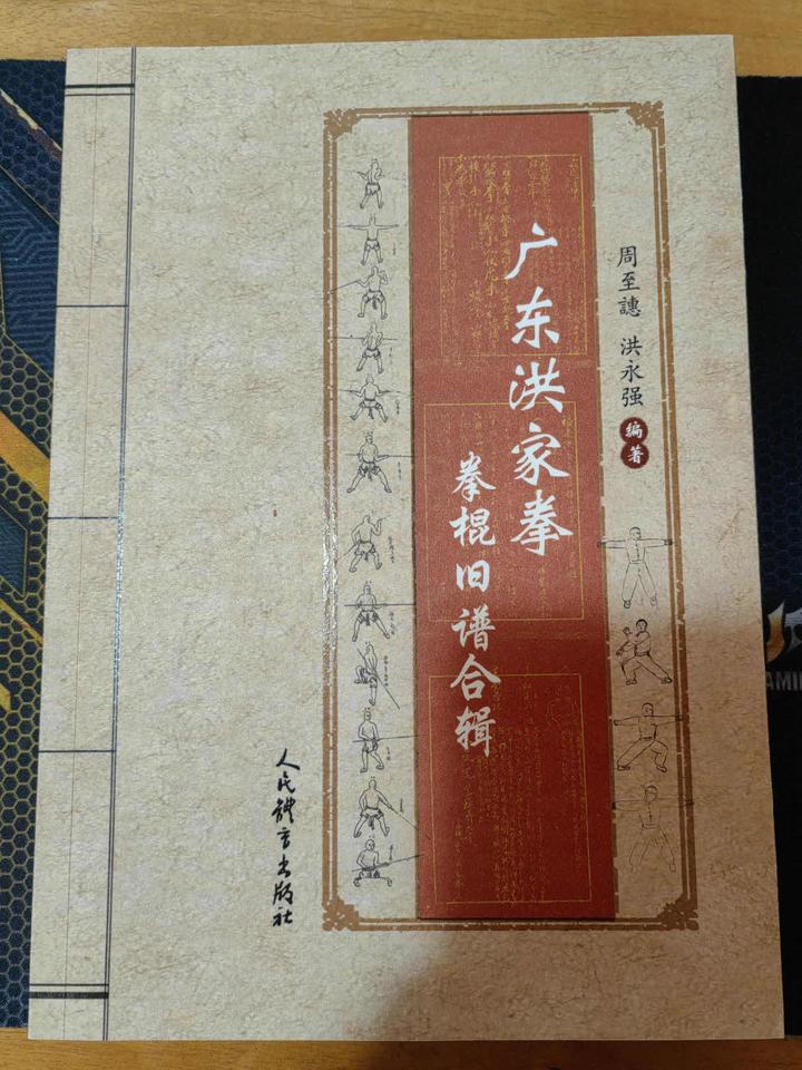 珍贵！洪家拳传承人出书分享武术秘籍资料