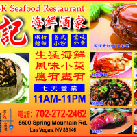 胜记海鲜酒家 SK Seafood Restaurant<