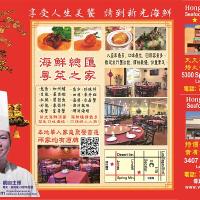新光海鲜酒家 Hong Kong Garden Seafood Dim Sum Cafe<