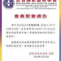 Photographic Arts Society of Alberta 亚省摄影艺术学会<