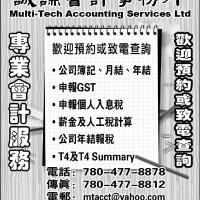 Multi-Tech Accounting Services Ltd. 诚谦会计事务所<