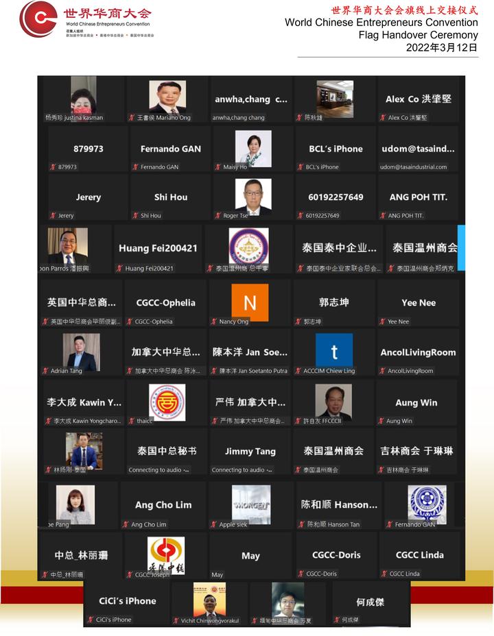 第16届世界华商大会記念品 2023年 世界华商大会会旗交接仪式--泰国中华