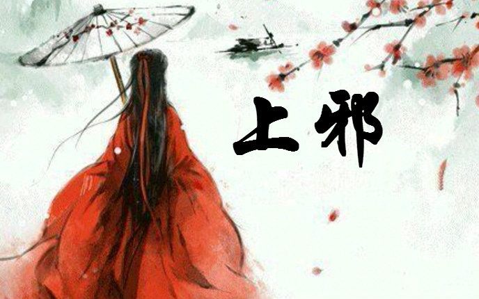 无心剑英译乐府诗《上邪》:夏雨雪,天地合,乃敢与君绝!
