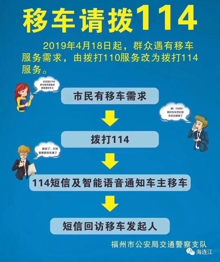 今日起连江114便民移车服务上线啦