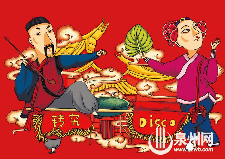 火鼎公婆在跳迪斯科