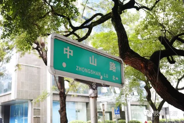 福州中山路与福州中山纪念堂