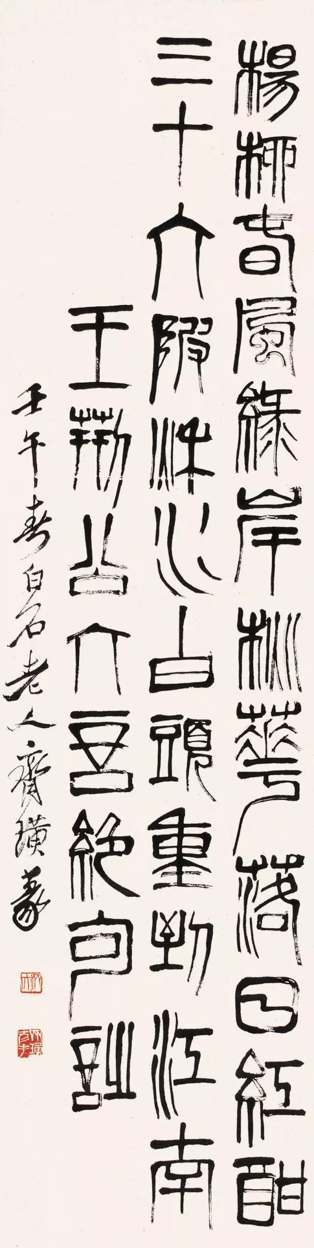 重磅| 齐白石书法作品集(高清大图)_south africa_新闻_华人头条