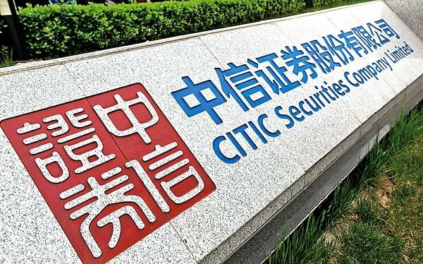 中信证券半年多赚16%_香港_中国香港_新闻_华人头条